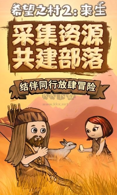 希望之村2來生手游最新版