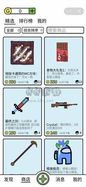 創(chuàng)游編輯器無限G幣