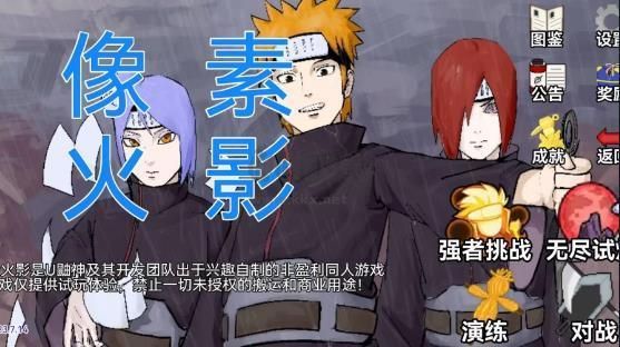 像素火影(無限復活)