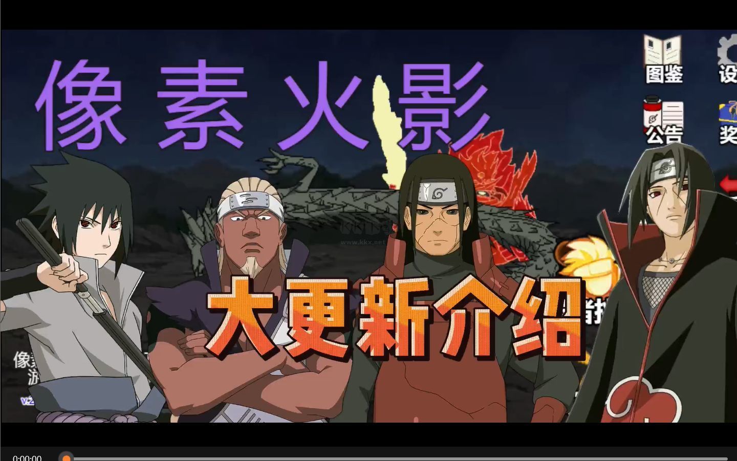 像素火影(無限復活)