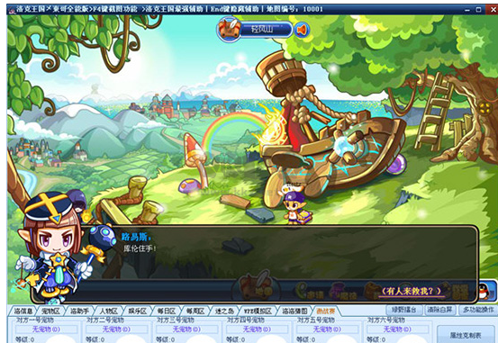 4399洛克王國旋風(fēng)輔助最新版