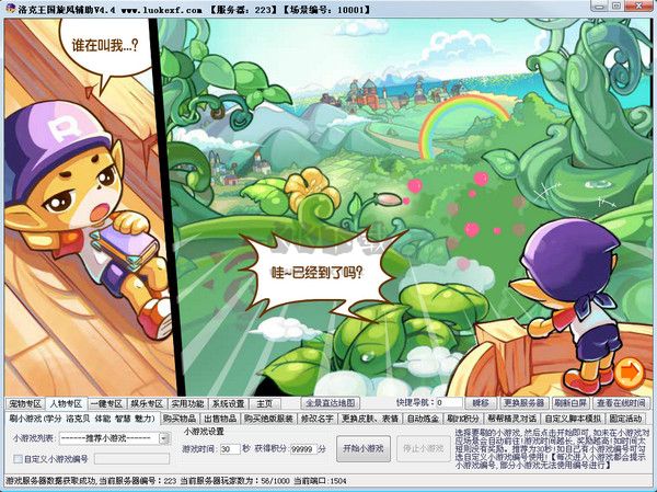 4399洛克王國(guó)旋風(fēng)輔助最新版