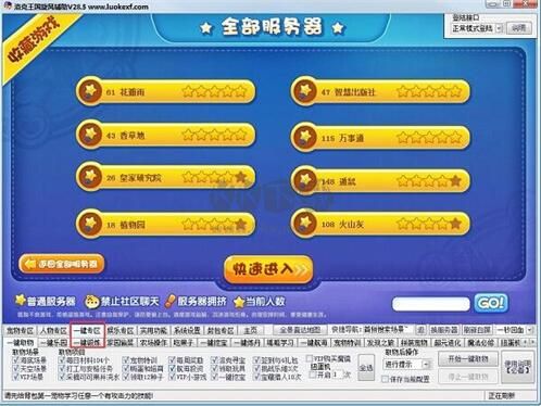 4399洛克王國(guó)旋風(fēng)輔助最新版