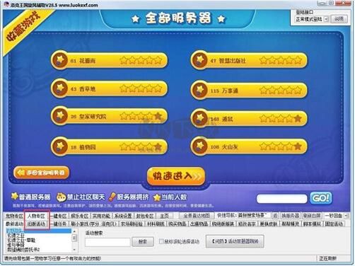 4399洛克王國(guó)旋風(fēng)輔助最新版