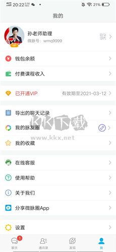 微脈圈app正式版