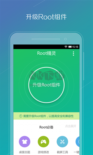 華為一鍵Root工具(Root精靈)