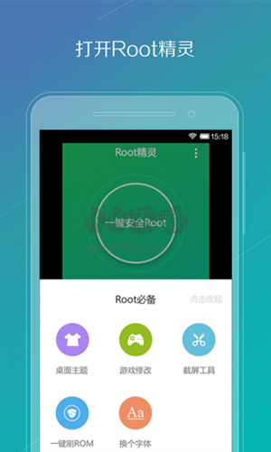 華為一鍵Root工具(Root精靈)