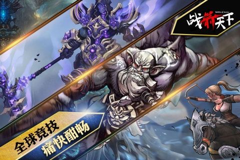 戰(zhàn)箭天下破解版