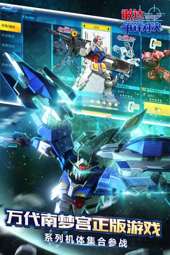 敢達(dá)爭(zhēng)鋒對(duì)決破解版