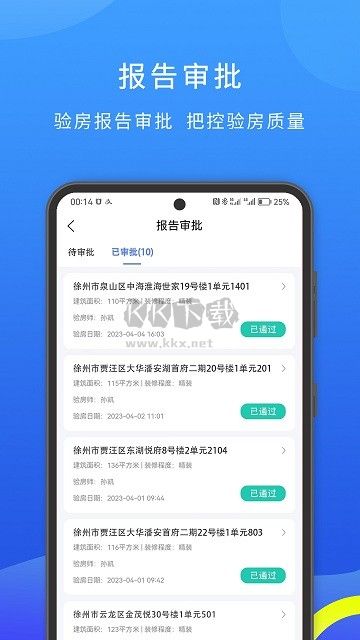 云驗房2024最新版
