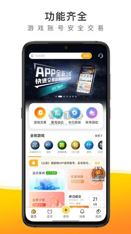 螃蟹賬號(hào)交易平臺(tái)app