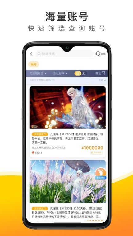 螃蟹賬號(hào)交易平臺(tái)app