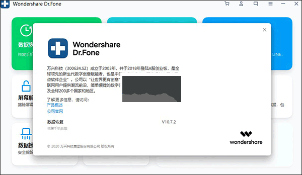 Wondershare Dr.Fone(手機數(shù)據(jù)恢復)漢化版
