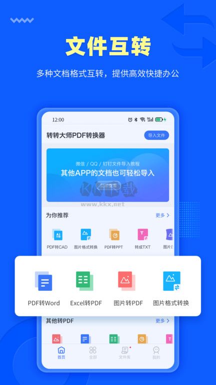 轉(zhuǎn)轉(zhuǎn)大師(pdf轉(zhuǎn)換器)