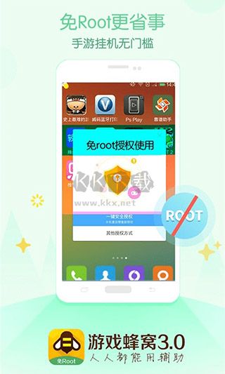 游戲蜂窩app免費版