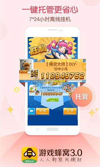 游戲蜂窩app免費版