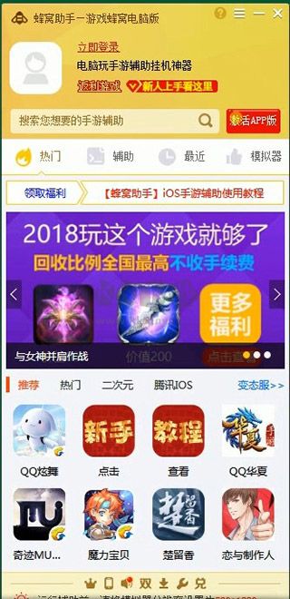 游戲蜂窩app免費版