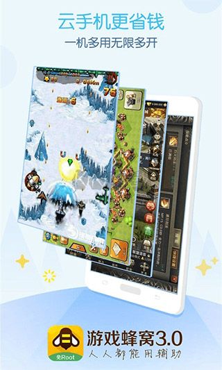 游戲蜂窩app免費版