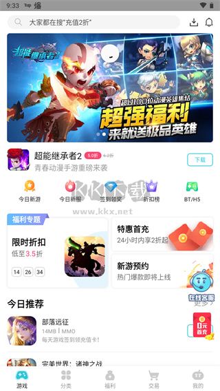 tt手游折扣充值平臺(tái)app