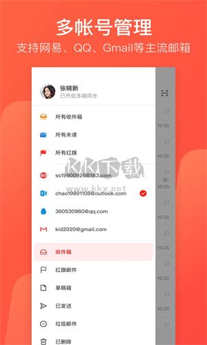 （網(wǎng)易郵箱大師）