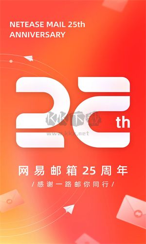 （網(wǎng)易郵箱大師）