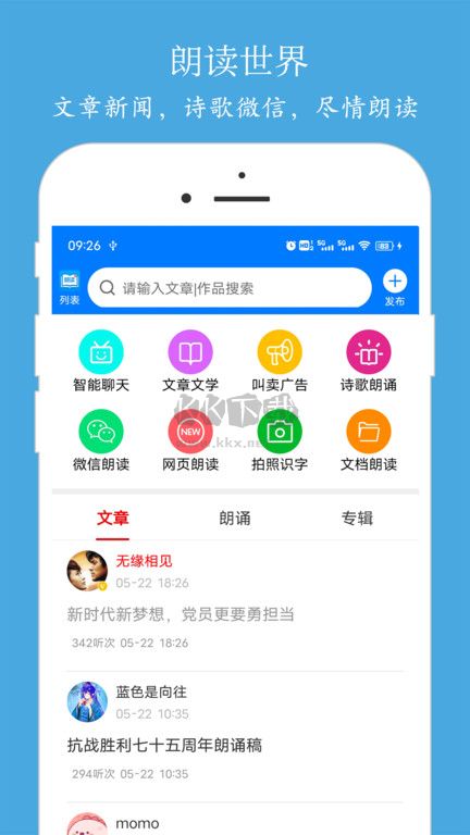 朗讀大師官方版