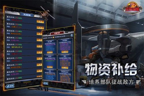 紅警危機手機版