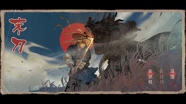 末刀(全關(guān)卡)