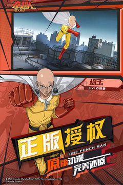 一拳超人正義執(zhí)行(無限充值)