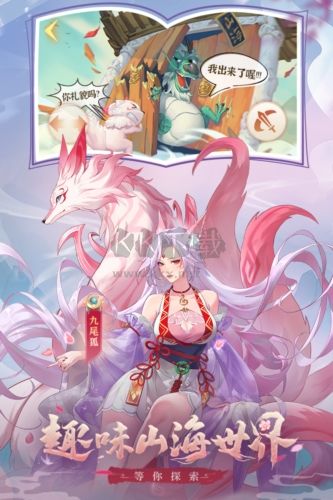 口袋山海經(jīng)公測(cè)服