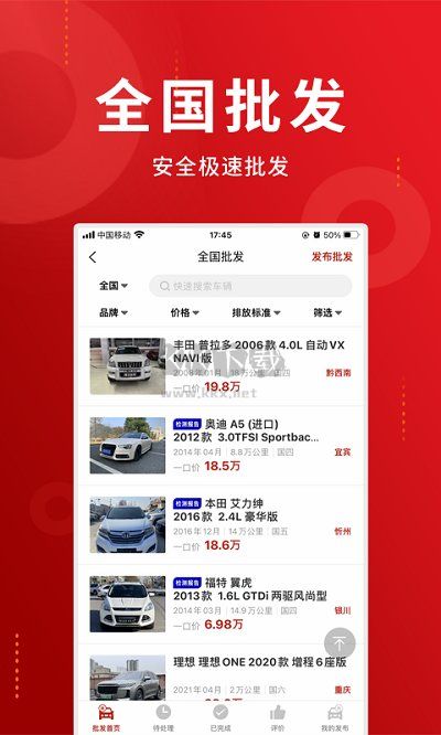 車商記手機(jī)版