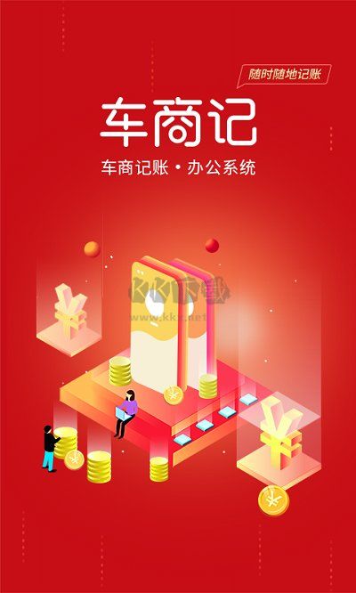 車商記手機(jī)版