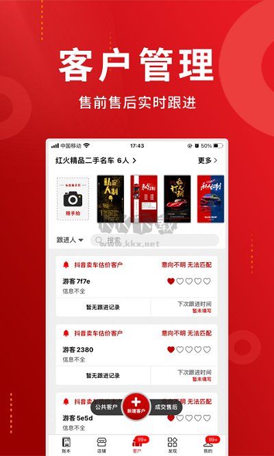 車商記手機(jī)版