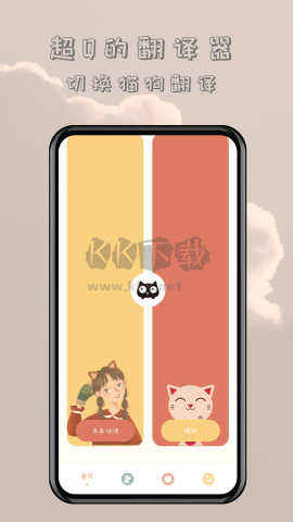哆啦貓狗翻譯器(免費(fèi)翻譯)
