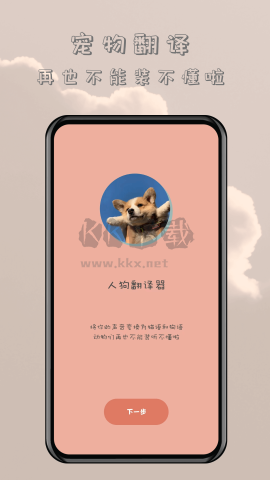 哆啦貓狗翻譯器免費(fèi)翻譯