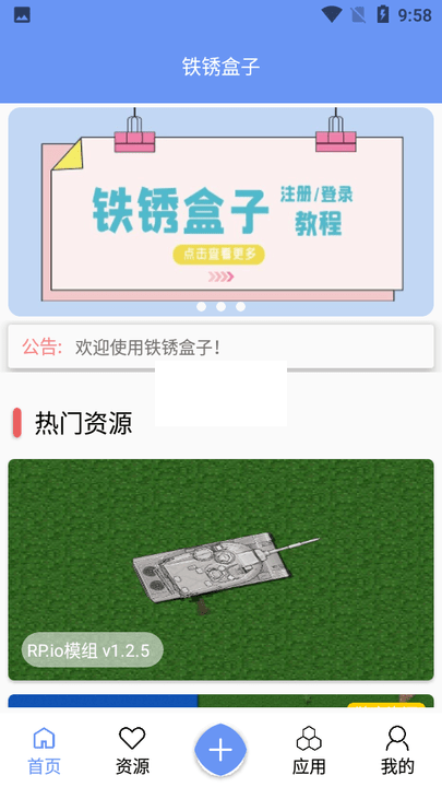 鐵銹盒子官網版