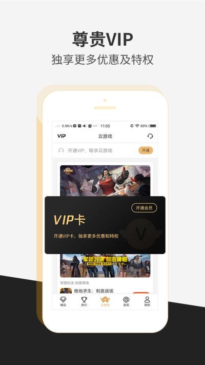 瞬玩族無限時間暢玩版