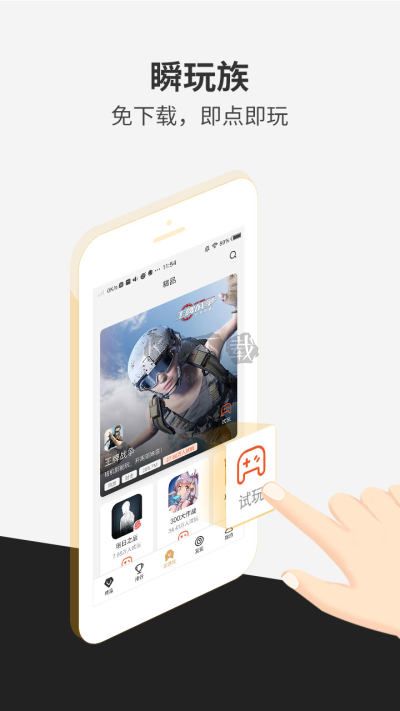 瞬玩族無限時間暢玩版