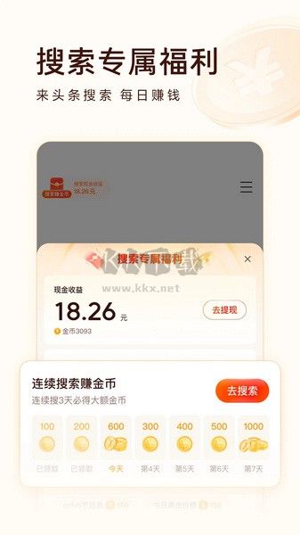 頭條搜索極速版