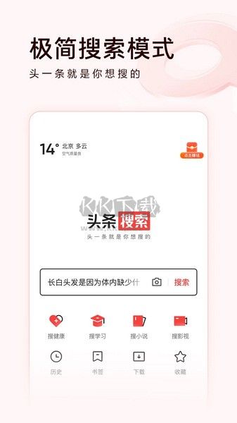 頭條搜索極速版手機(jī)版