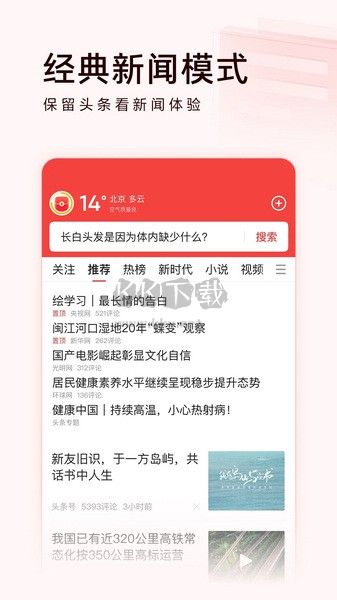 頭條搜索極速版手機(jī)版