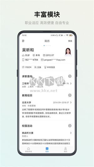智能簡(jiǎn)歷(附激活碼)