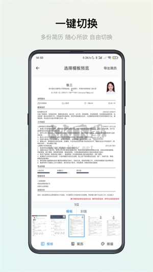 智能簡(jiǎn)歷(附激活碼)