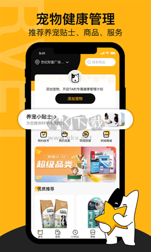 阿聞寵物app安卓版