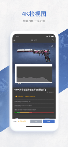 網(wǎng)易BUFF手機(jī)版