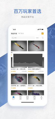 網(wǎng)易BUFF手機(jī)版