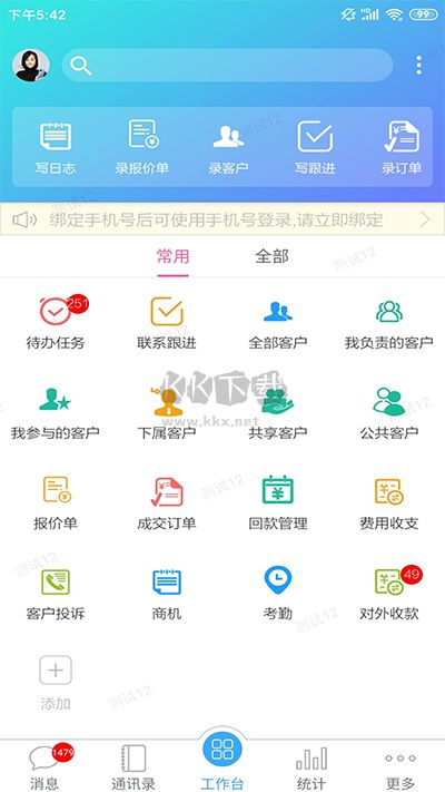 客戶無憂官方版