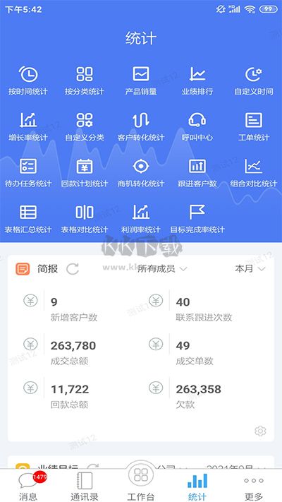 客戶無憂官方版