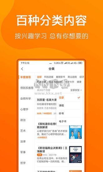 得到閱讀手機版