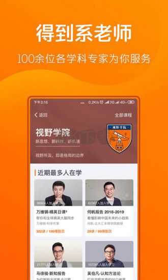 得到閱讀手機版